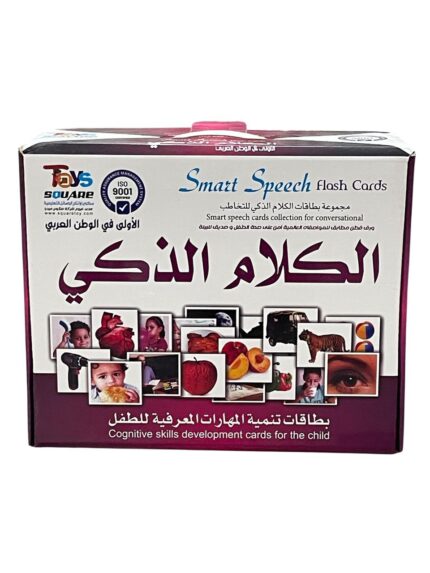 الكلام الذكي